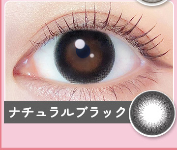 Natural Black ナチュラルブラック
