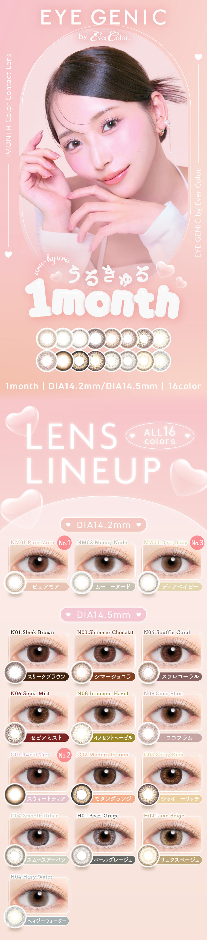 1カ月 マンスリー カラコン アイジェニック バイ エバーカラー EYE GENIC by EverColor