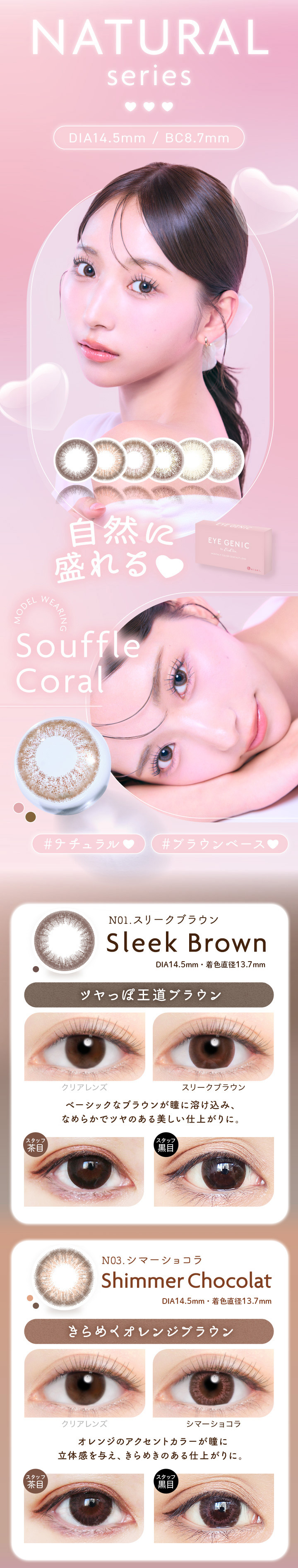 スリークブラウン シマーショコラ