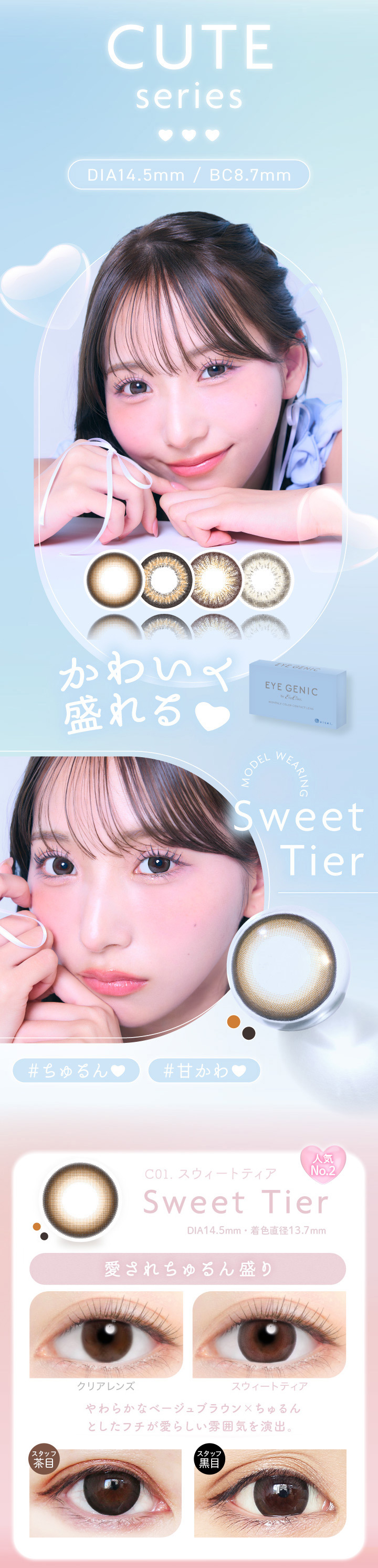 スウィートティア