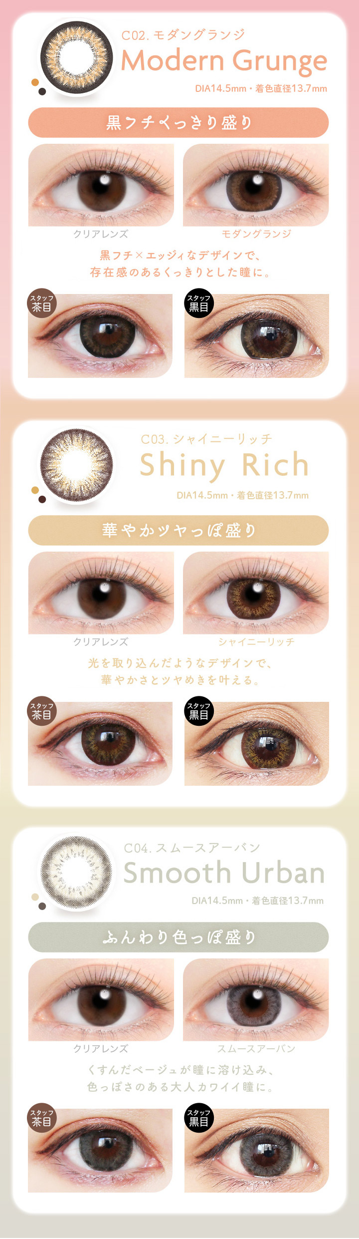 モダングランジ シャイニーリッチ スムースアーバン