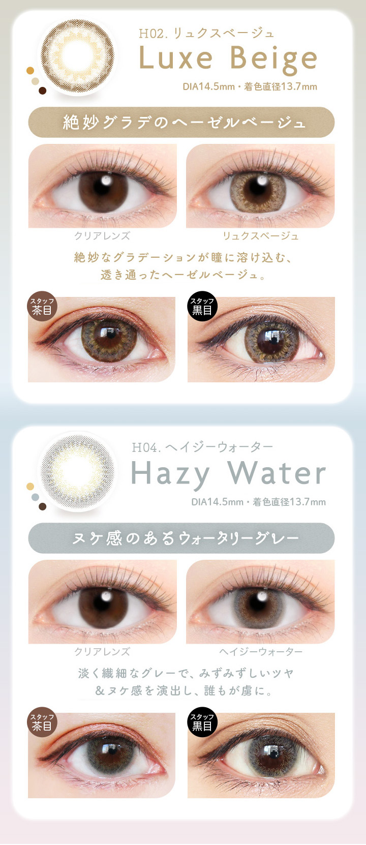 リュクスベージュ ヘイジーウォーター 