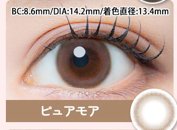 ピュアモア