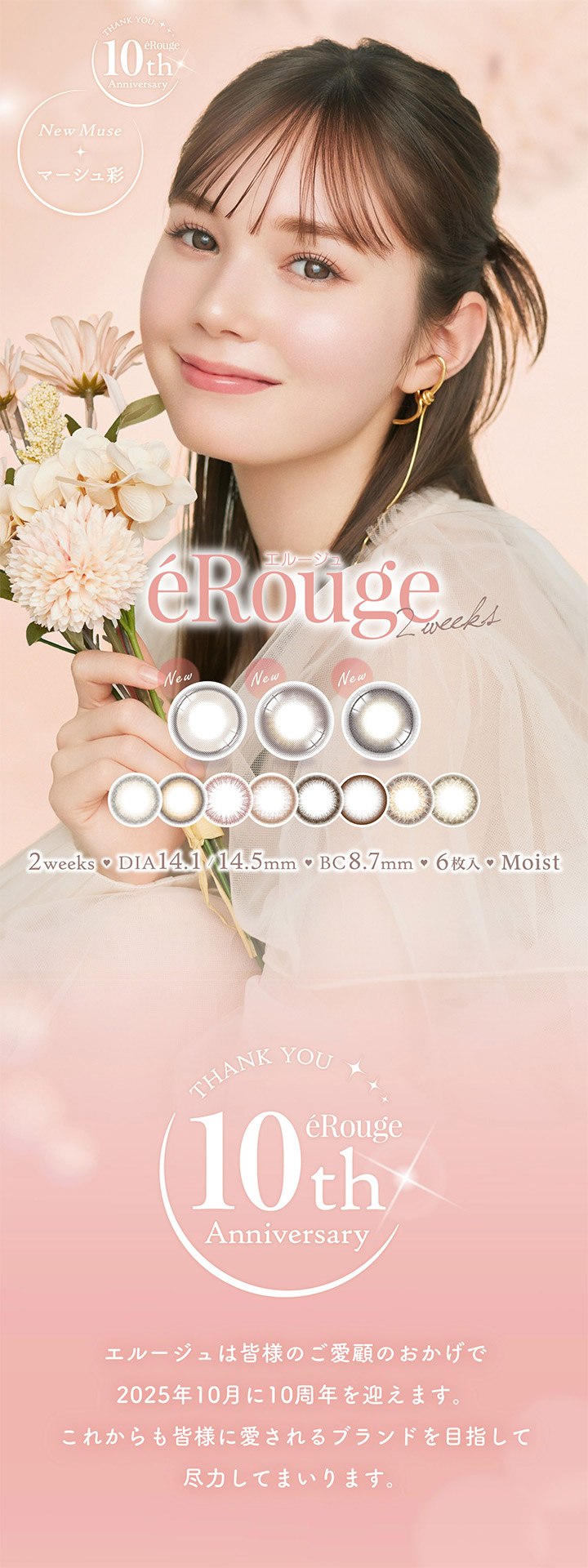 エルージュ eRouge 2ウィーク カラコン 2週間交換 マーシュ彩