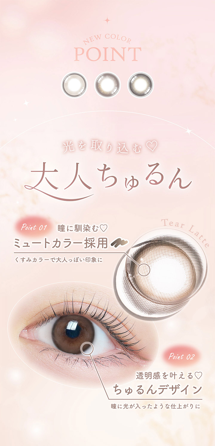 エルージュ eRouge 光を取り込む 大人ちゅるん