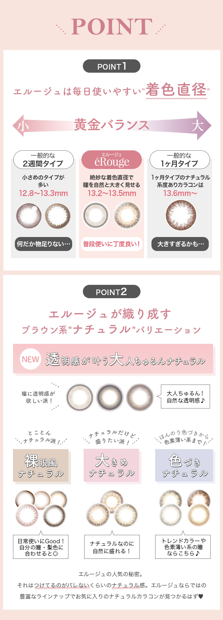 エルージュ ブラウン系 ナチュラル 透明感が叶う大人ちゅるんナチュラル