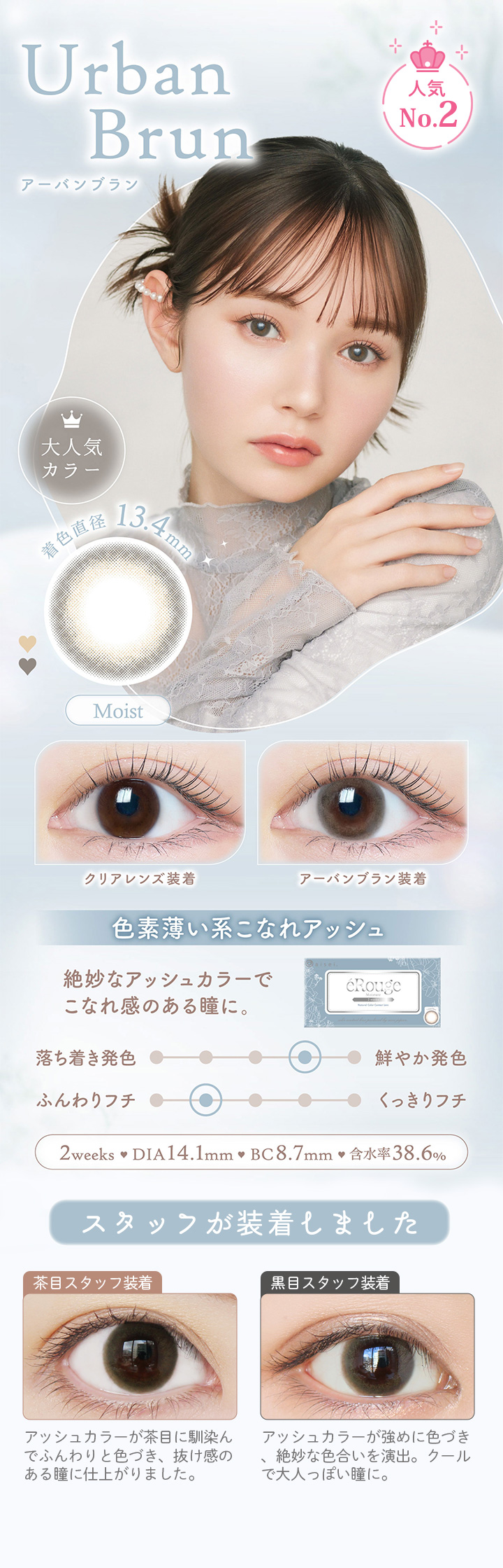 Urban Brun アーバンブラン