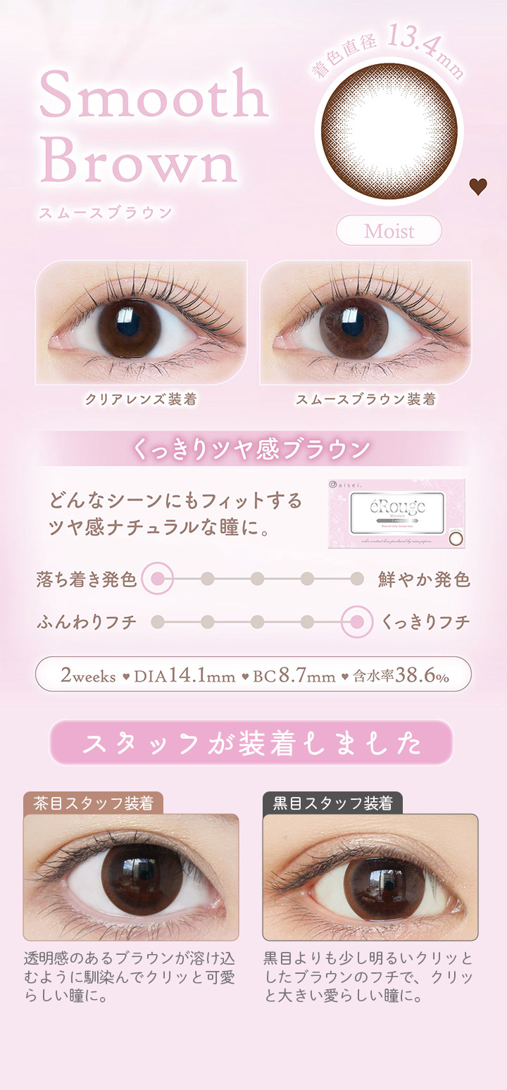 Smooth Brown スムースブラウン