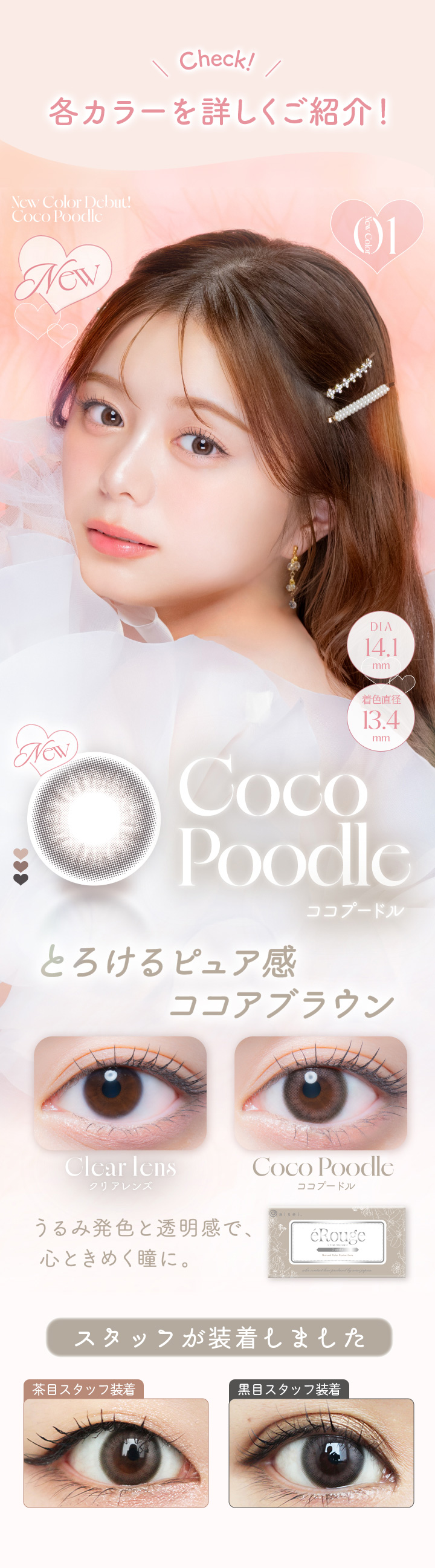 ココプードル Coco Poodle とろけるピュア感ココアブラウン