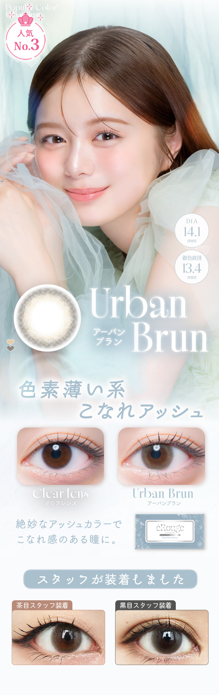 アーバンブラン　色素薄い系こなれアッシュ