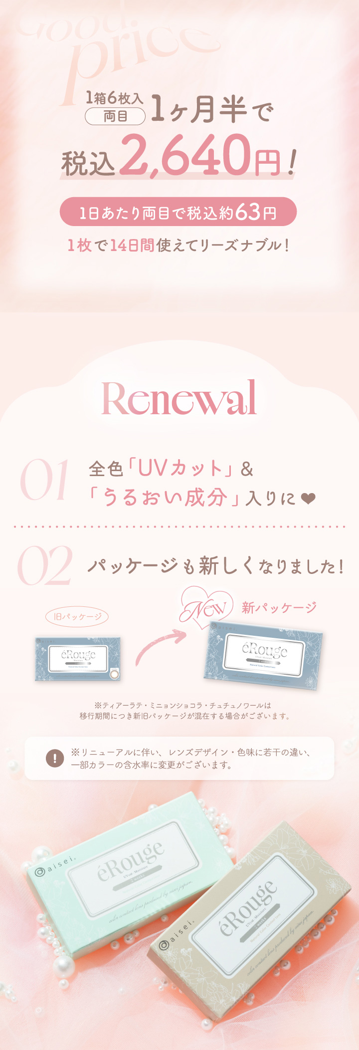 うるおい成分配合 UVカット