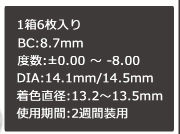 エルージュ eRouge ２ウィーク カラコン 2週間交換 新色