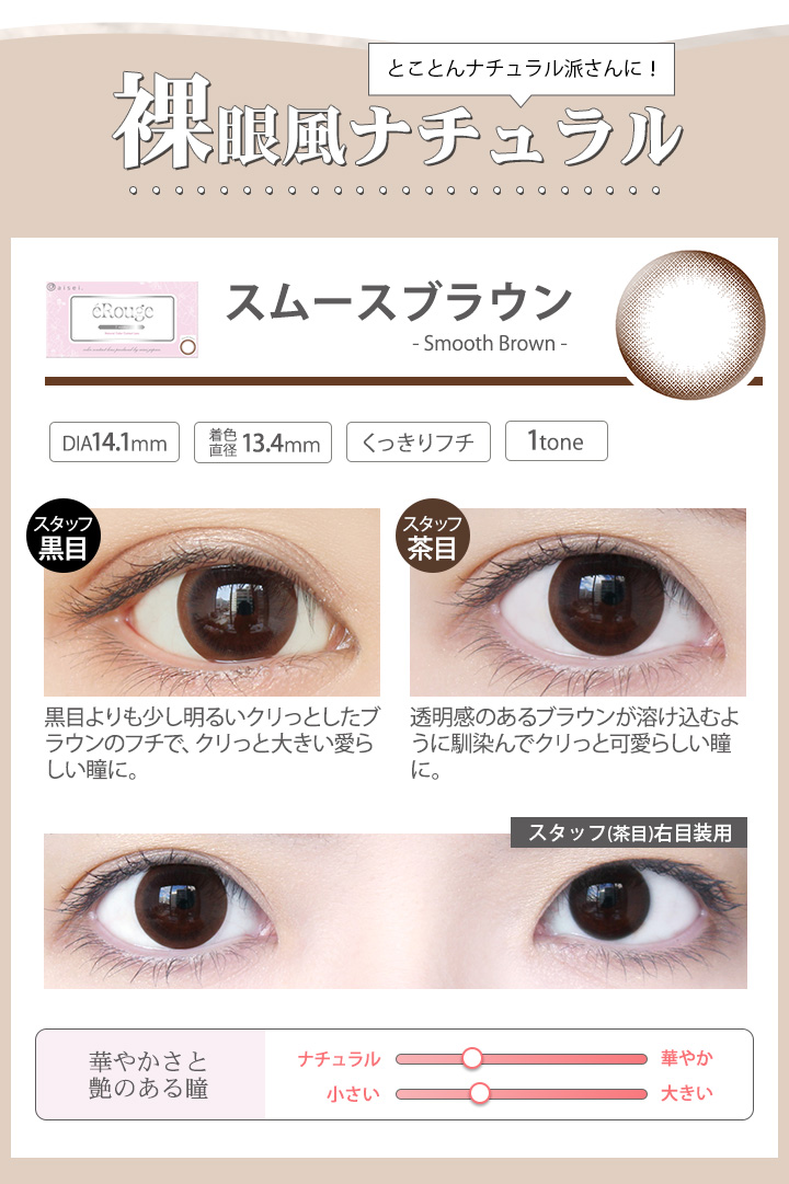 スムースブラウン