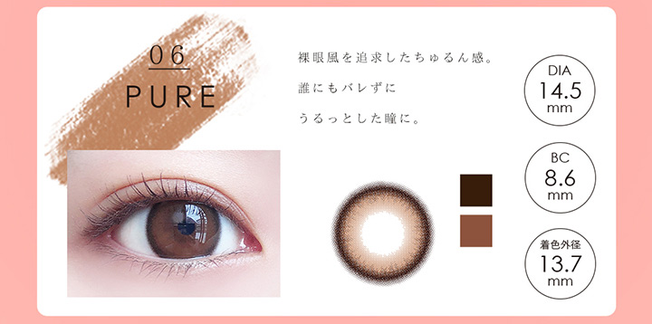 ピュア
