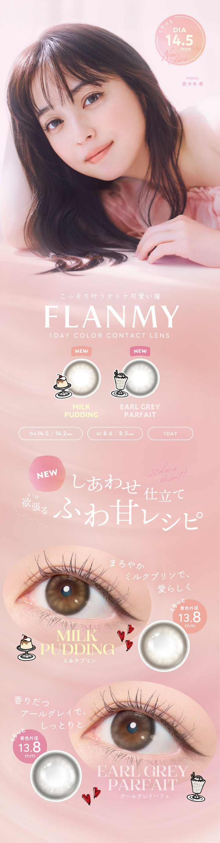 ワンデー カラコン フランミー FLANMY 佐々木希