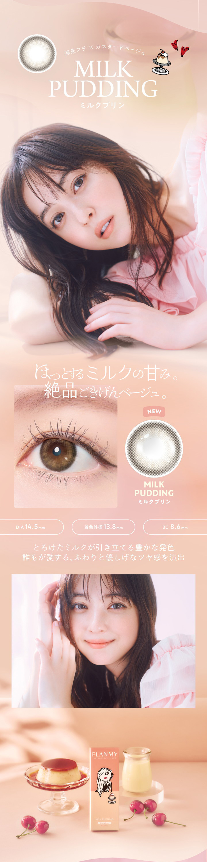 ミルクプリン