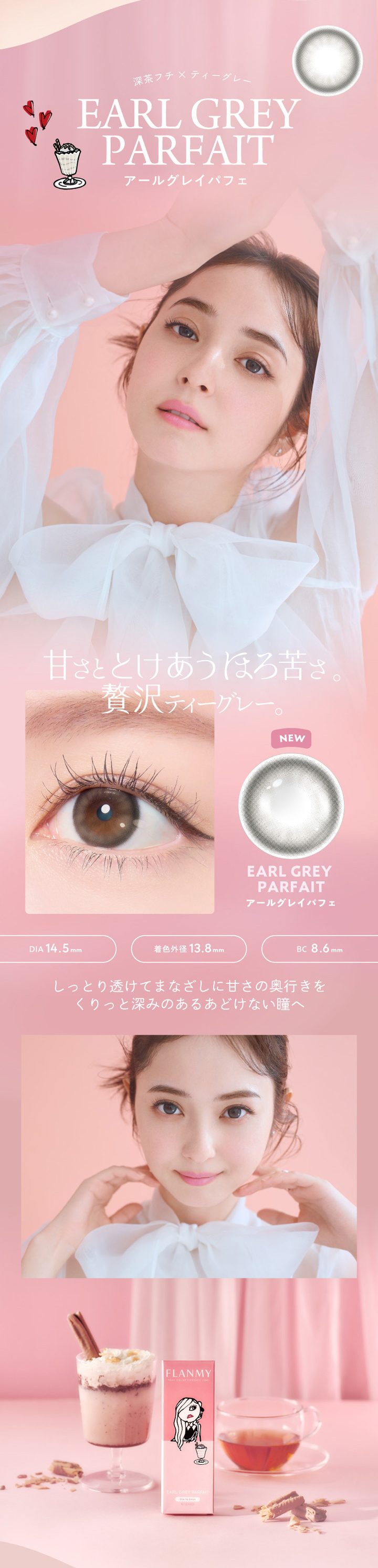 アールグレイパフェ