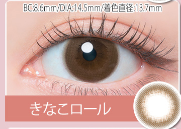 きなこロール