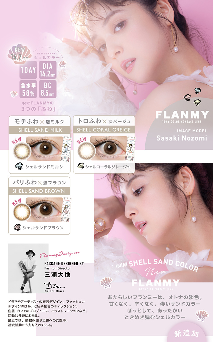 フランミー FLANMY 10枚入り 佐々木希さんイメージモデル