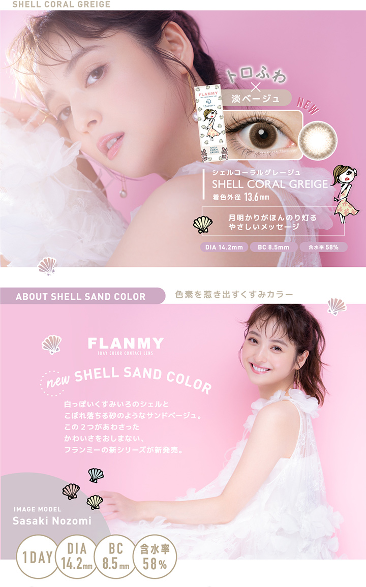 フランミー FLANMY 10枚入り 佐々木希さんイメージモデル
