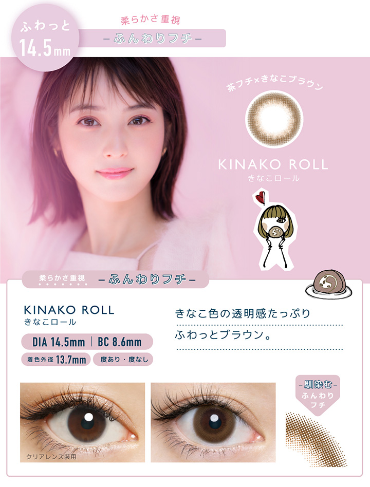 きなこロール