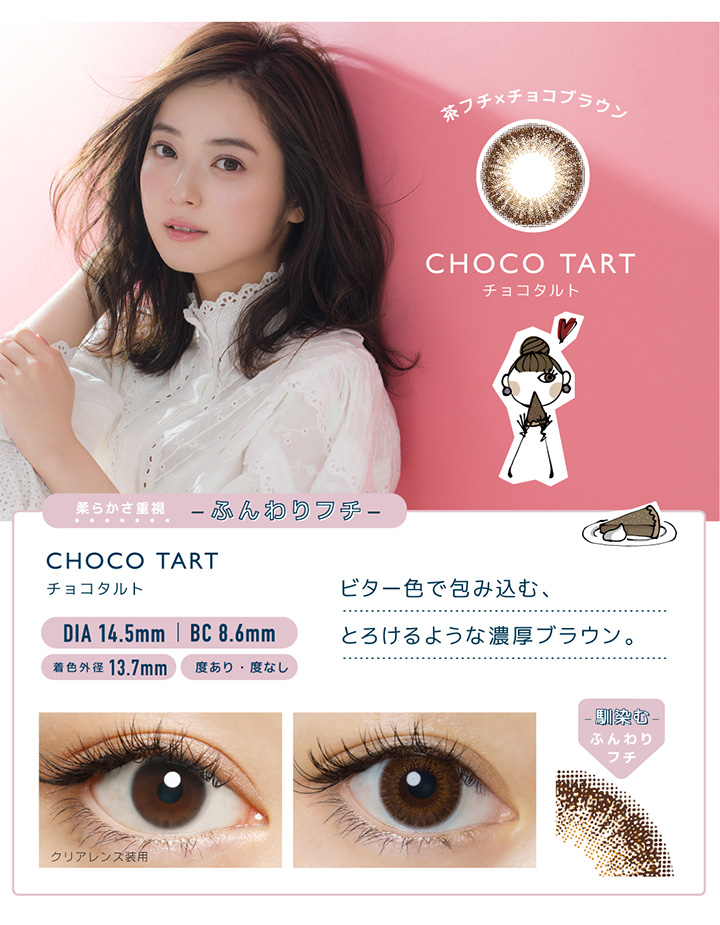 チョコタルト