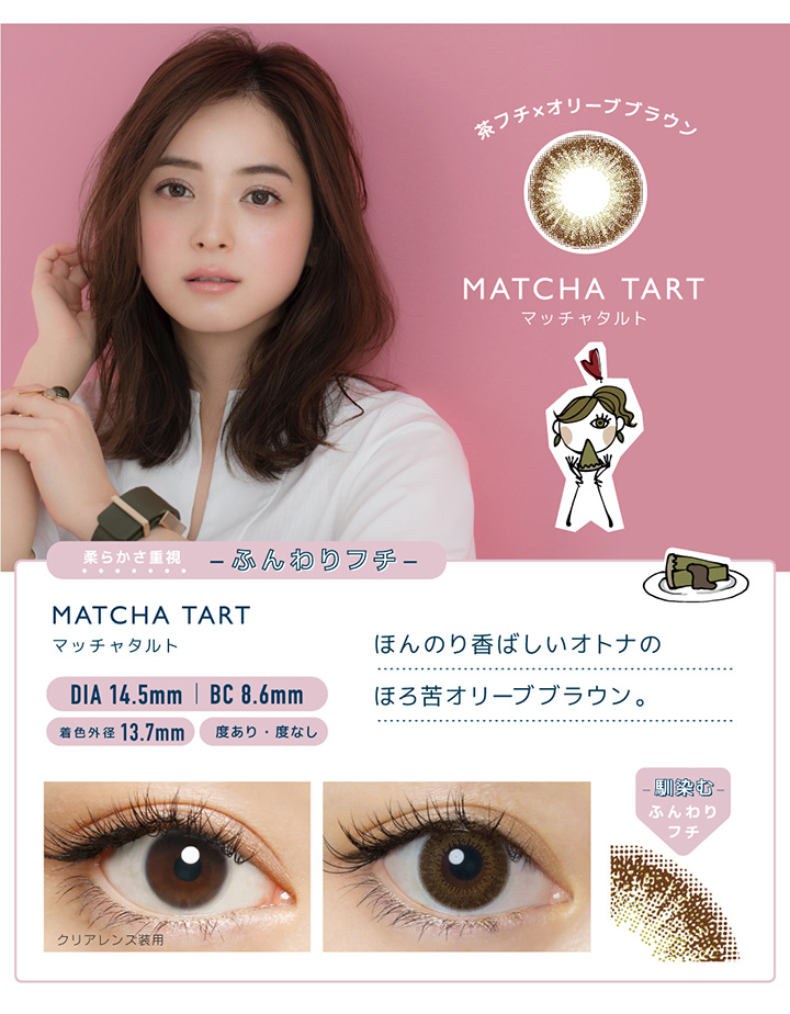 マッチャタルト