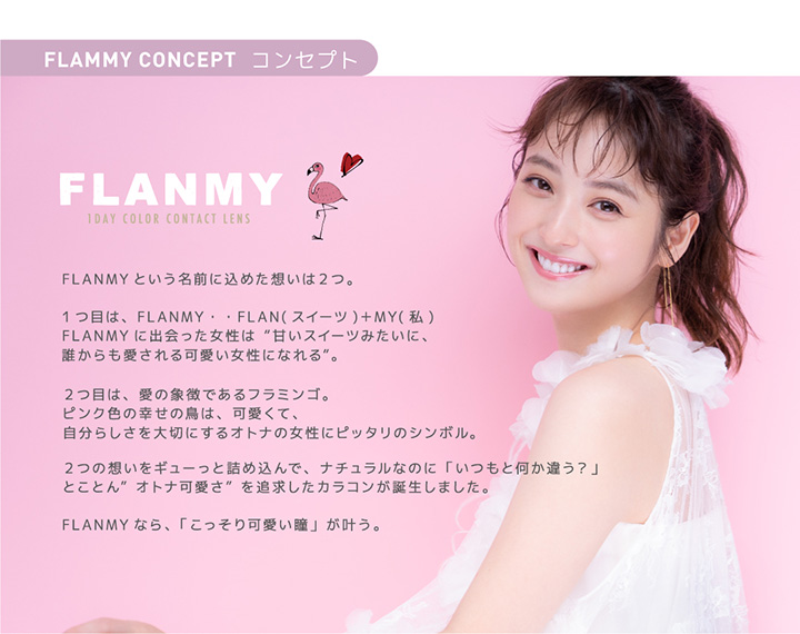 フランミー FLANMY 10枚入り 佐々木希さんイメージモデル