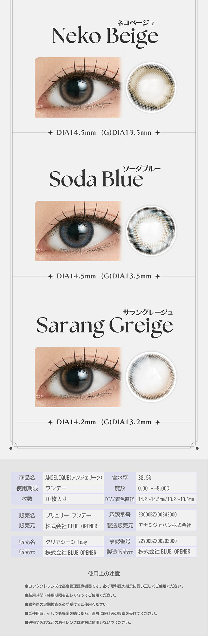 ネコベージュ ソーダブルー サラングレージュ