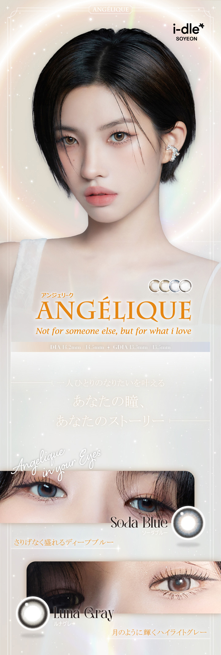 カラコン アンジェリーク マンスリー i-dle ソヨン ソーダブルー ルナグレー