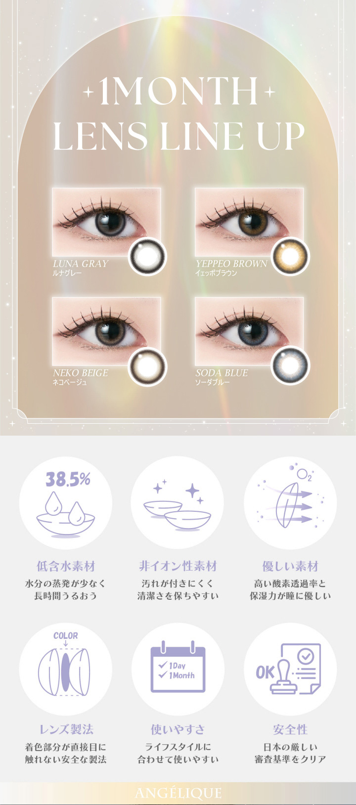 アンジェリークマンスリーレンズスペック