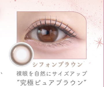 シフォンブラウン