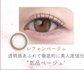 シフォンベージュ