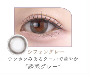 シフォングレー