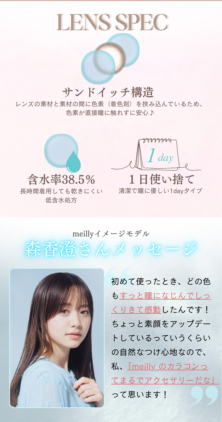 サンドイッチ構造 含水率38.5% 一日使い捨て 森香澄