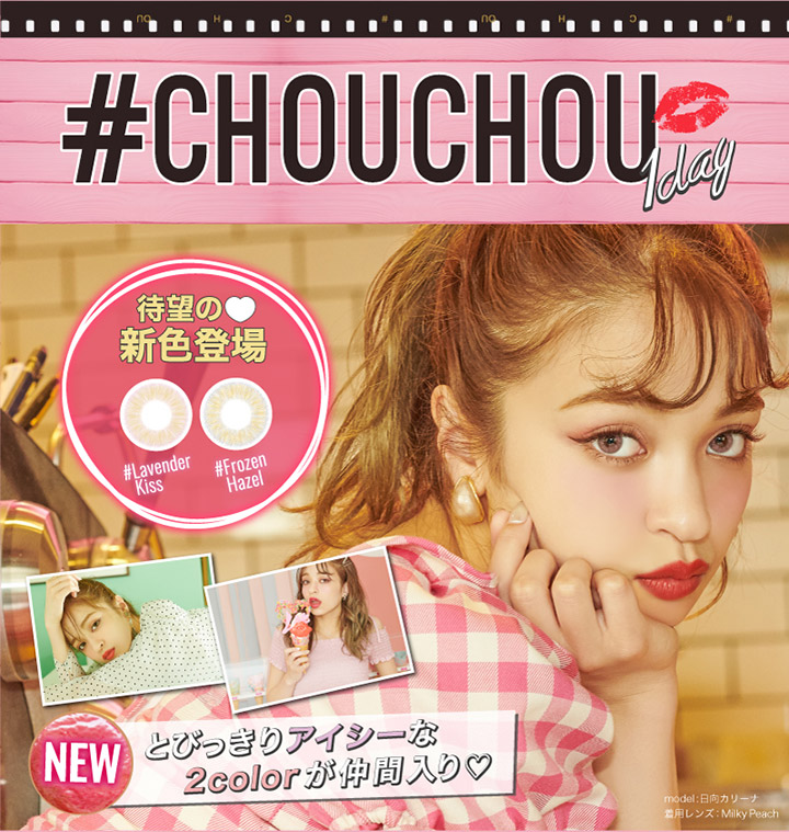 #CHOUHOU(チュチュ)ワンデー