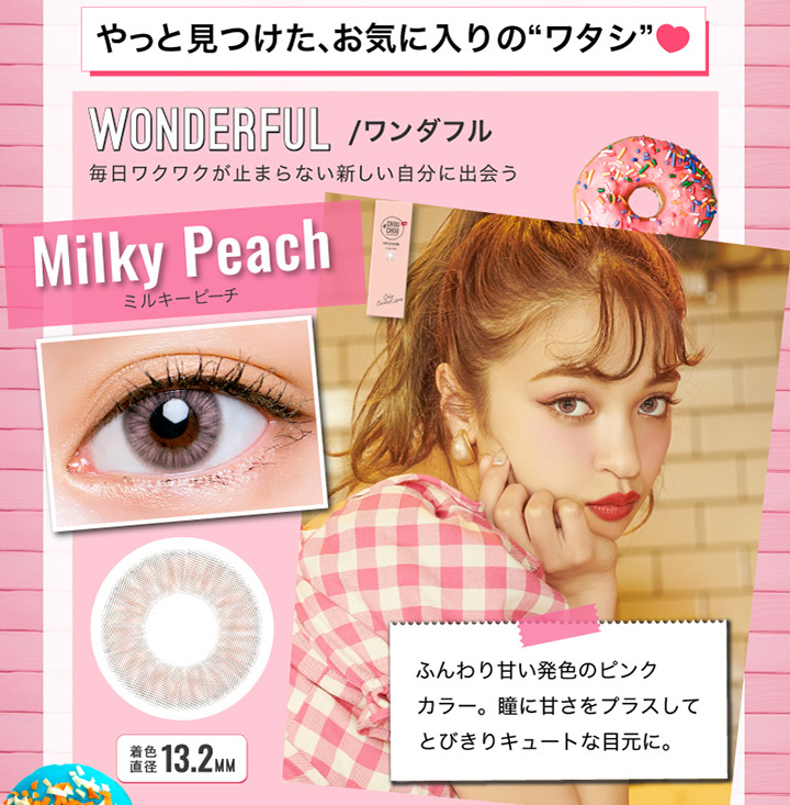ミルキーピーチ Milky Peach