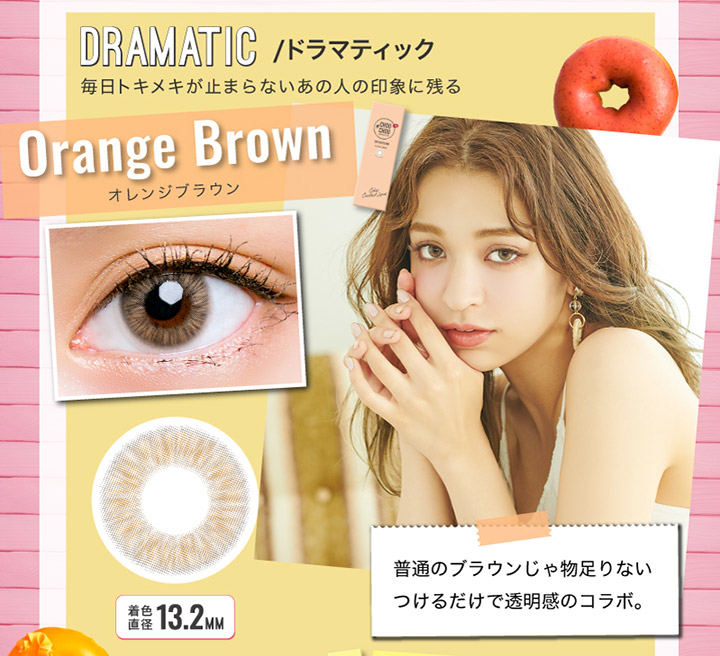 オレンジブラウン Orange Brown