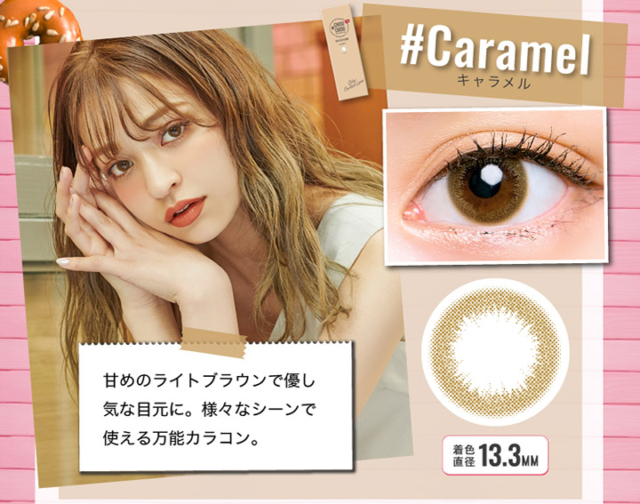 キャラメル Caramel