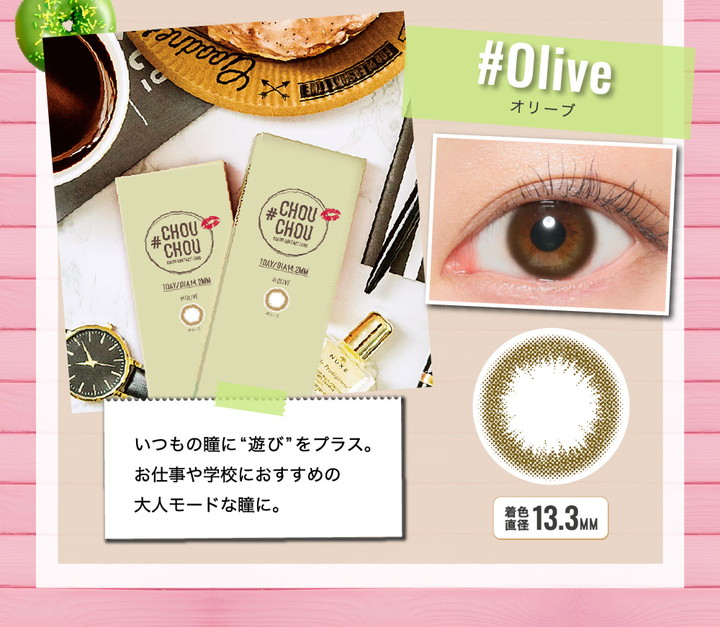 オリーブ Olive
