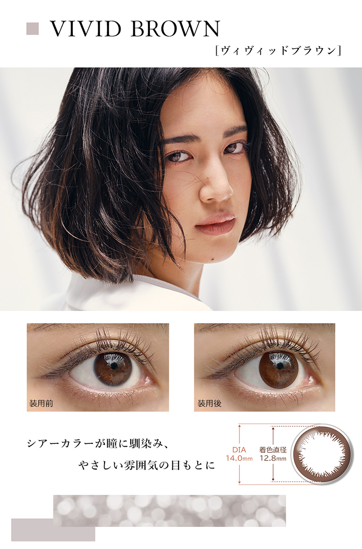 ヴィヴィッドブラウン vividbrown