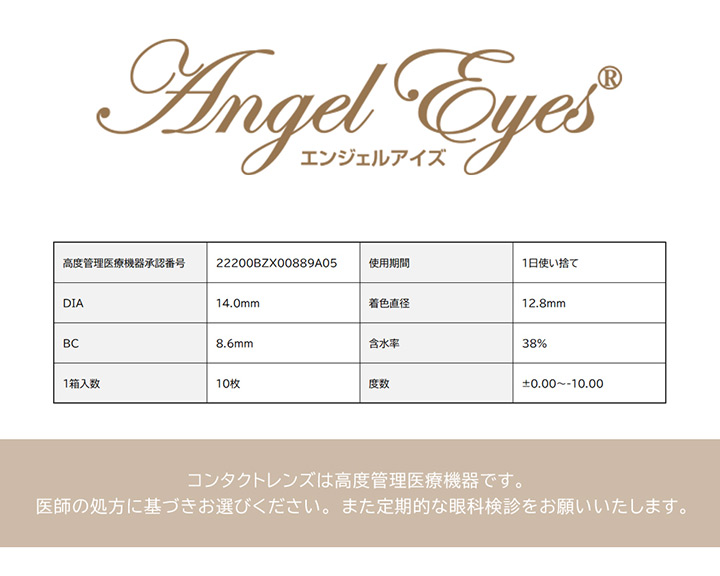 エンジェルアイズワンデー モイスチャー UV