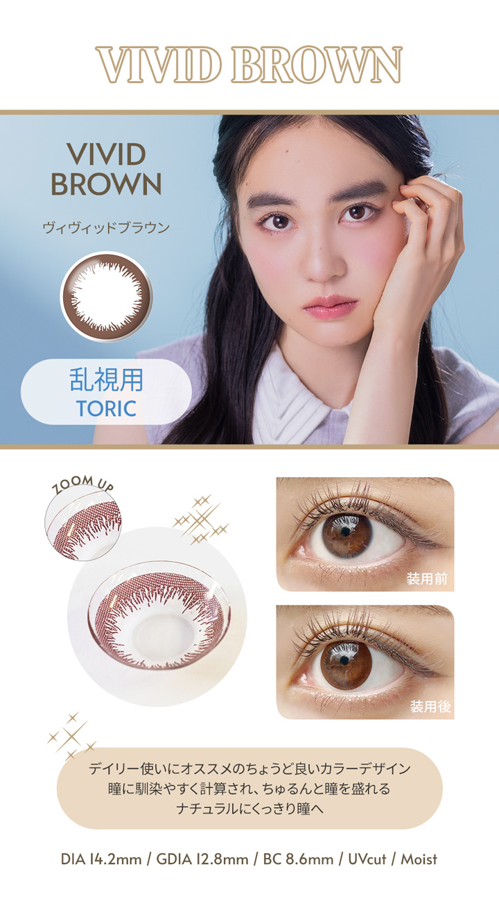 ヴィビッドブラウン vivid brown