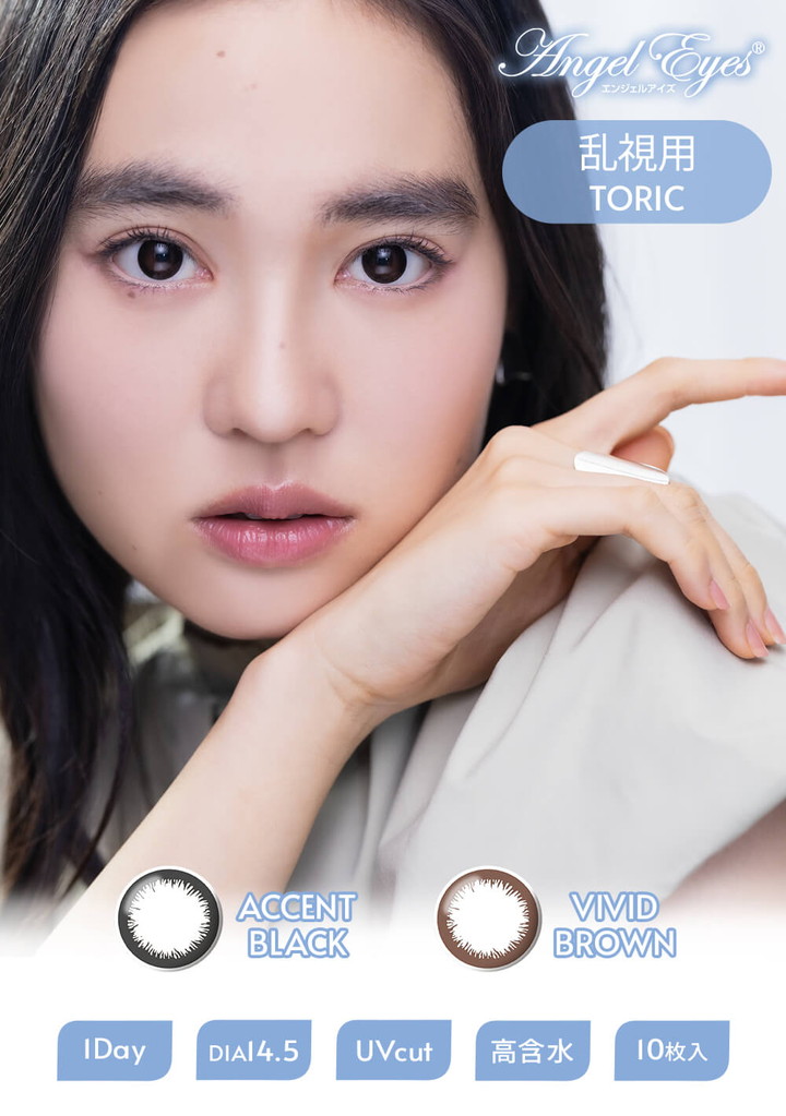 エンジェルアイズワンデー トーリック 乱視用