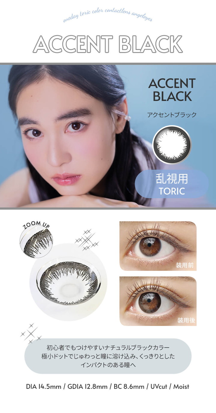 アクセントブラック