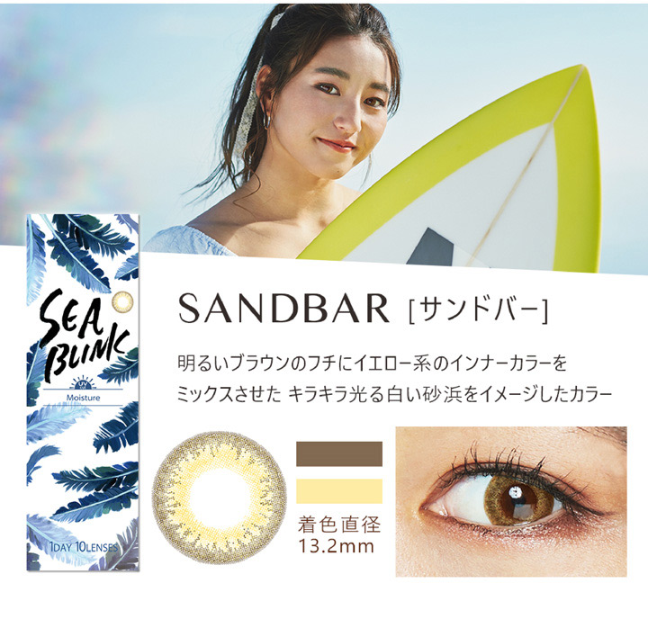 シーブリンクワンデー SEA BLINK 1DAY サンドバー SANDBAR