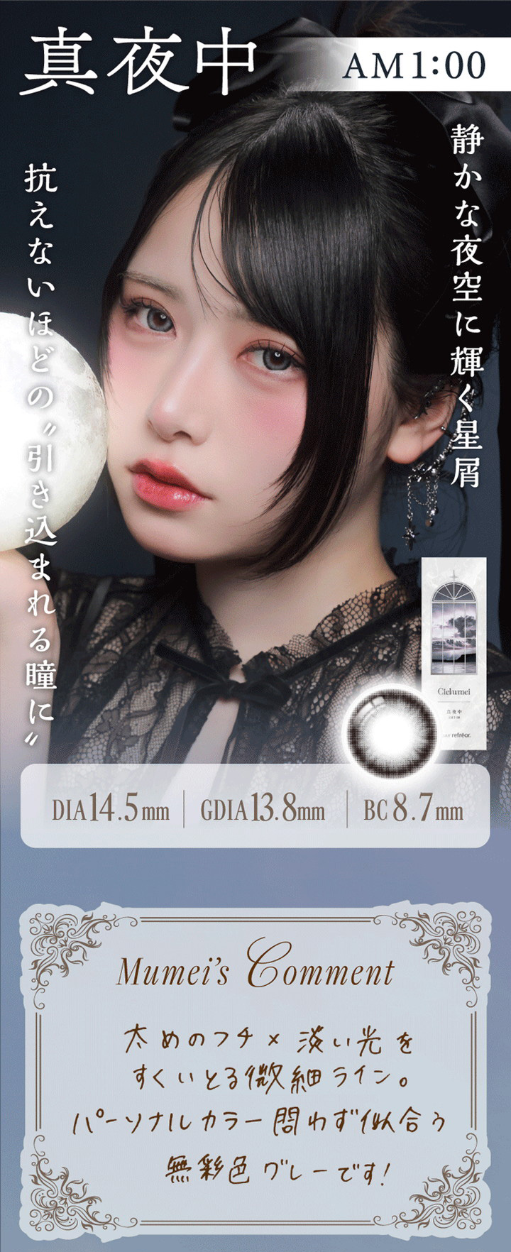 真夜中 mayonaka
