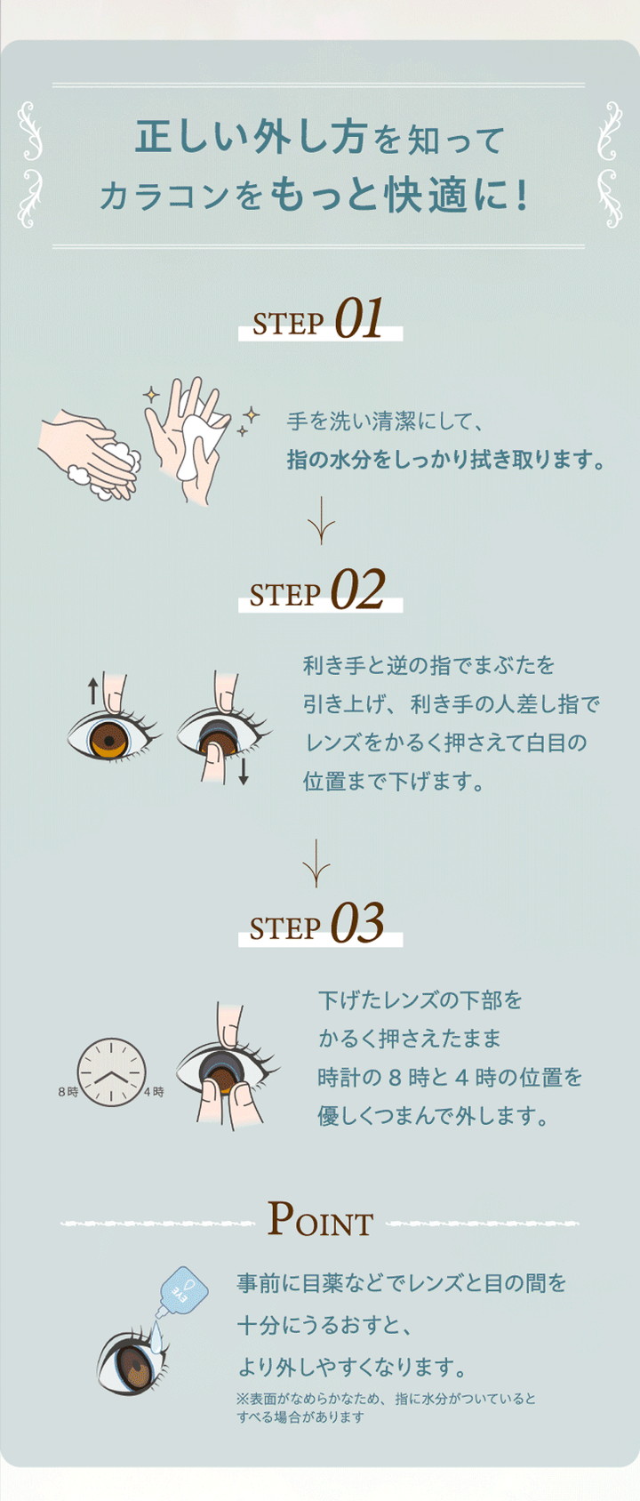 正しい外し方