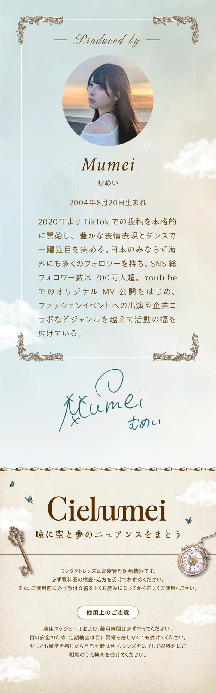 ブランドプロデュースMumei むめい