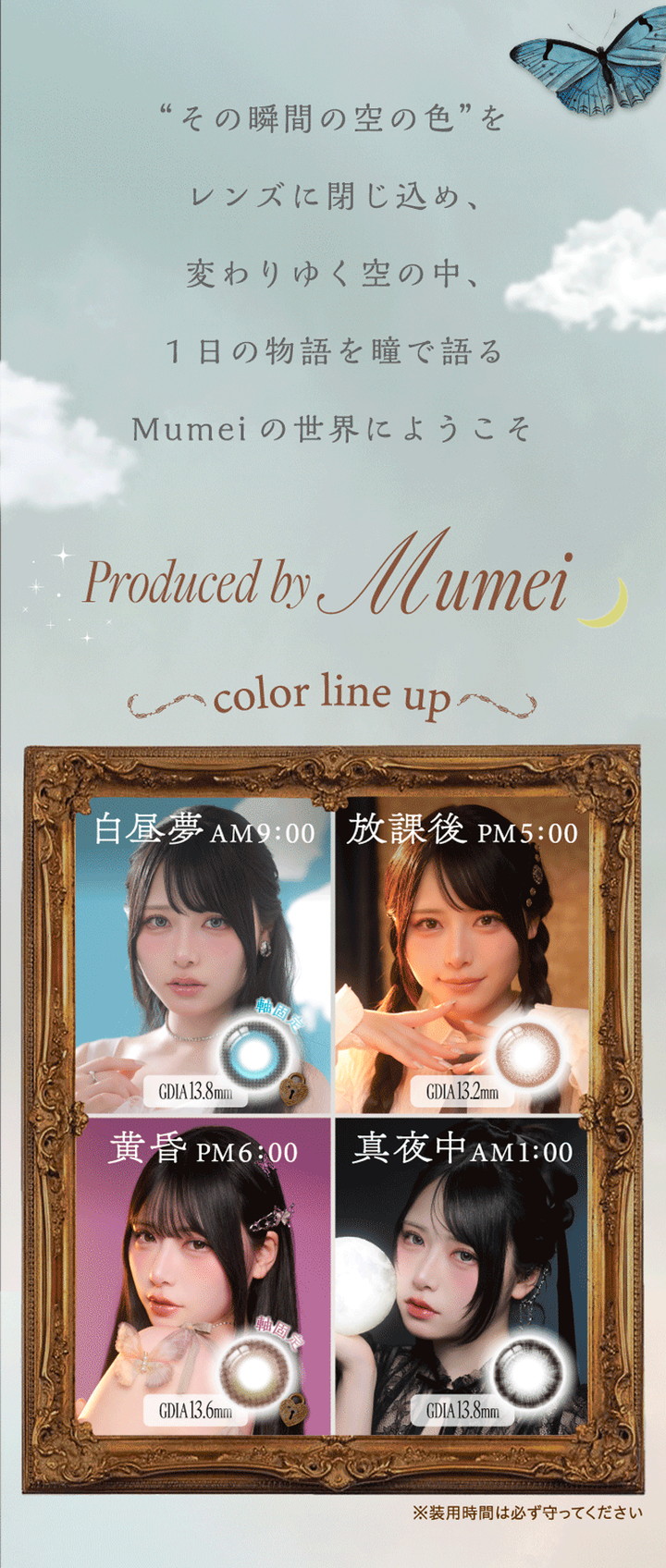ワンデーカラコン　インフルエンサーMumei（むめい）　ブランドプロデューサー　シエルメイ ワンデー　Cielumei 1DAY